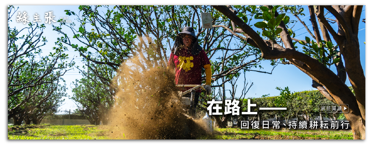 綠主張BN-2025年12月_官網BN